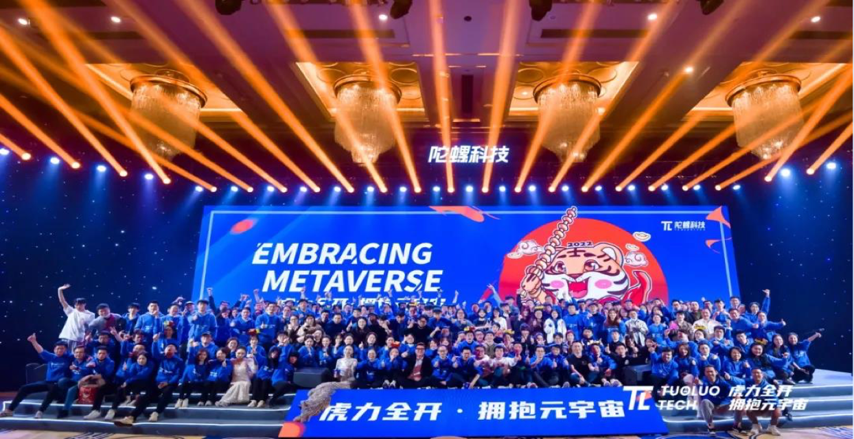 企业年会